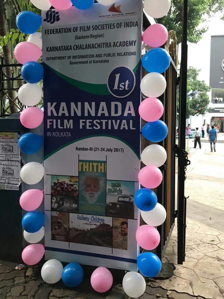 ಕನ್ನಡ ಚಲನಚಿತ್ರೋತ್ಸವಕ್ಕೆ ತೆರೆ